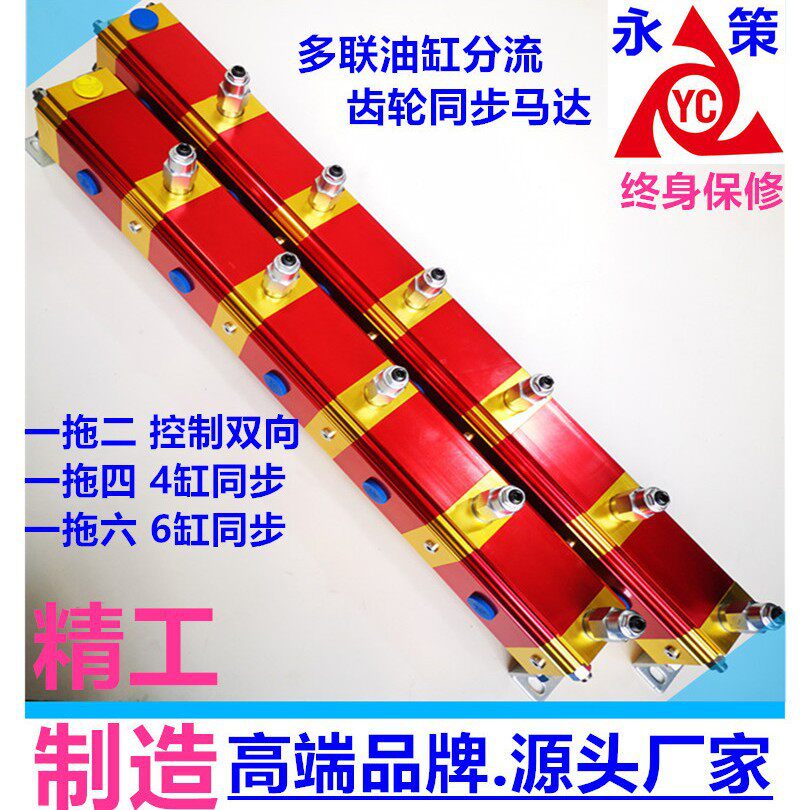 多缸同步升降齿轮分流马达YDM-06GR油缸同步架桥隧道油缸同步升降