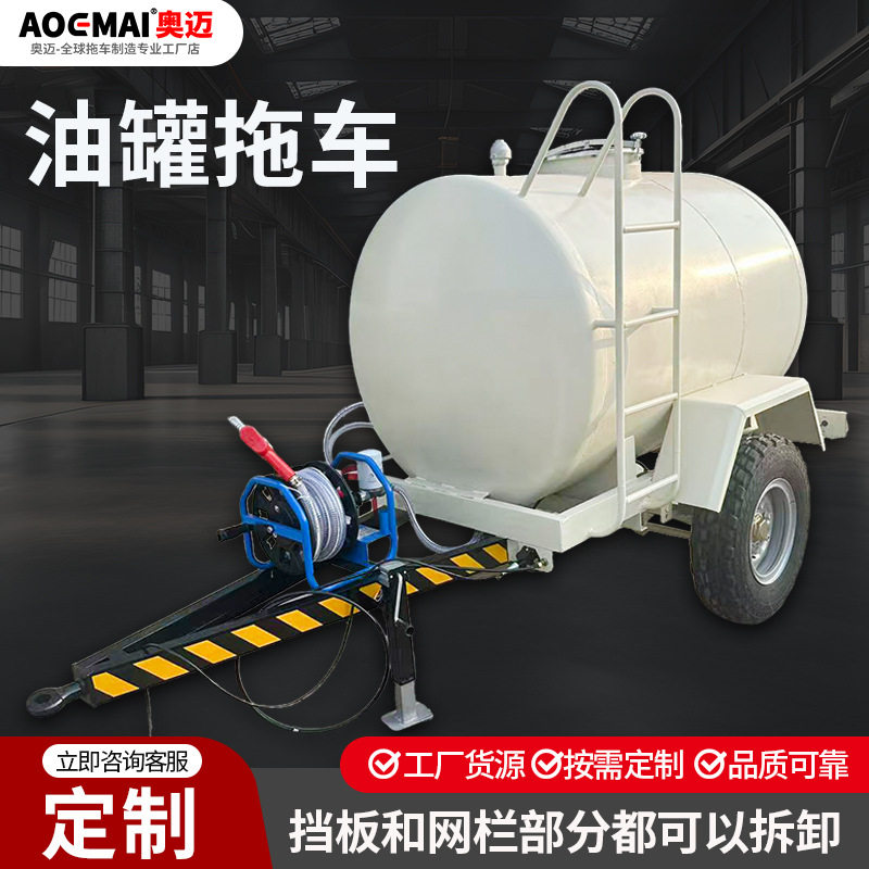 柴油罐拖车机油液体转运车园林路政绿化洒水工具车小型油罐拖车