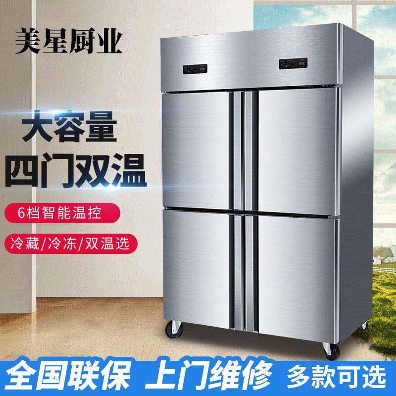 四门冰箱商用大容量酒店厨房立式冷藏冷冻冷柜4六门6开门双温冰柜