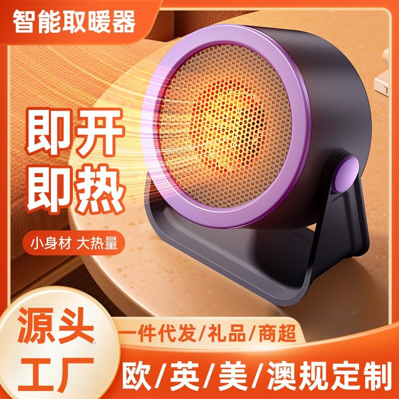 家用桌面暖风机台式便携式电暖器节能大功率暖脚器迷你速热取暖器