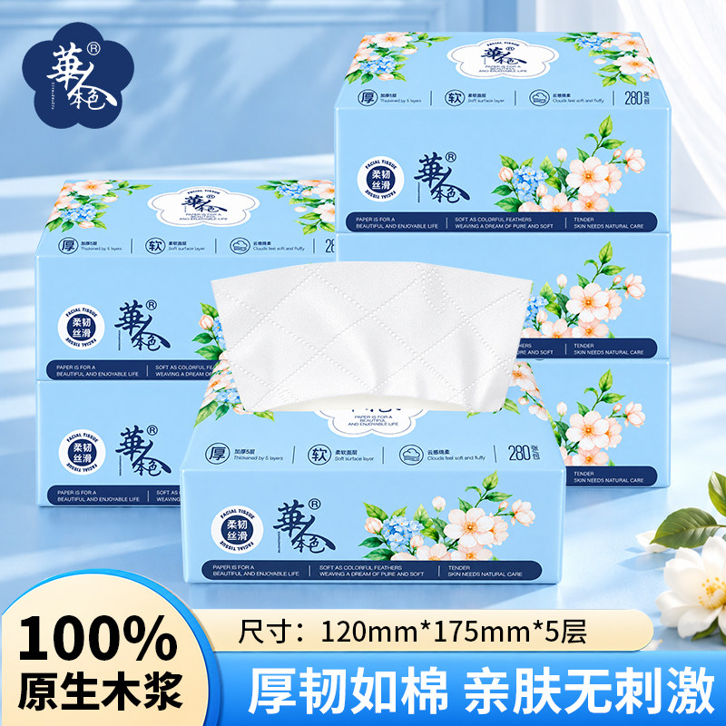 天降到手1.09元！华人本色5层加厚抽纸2包