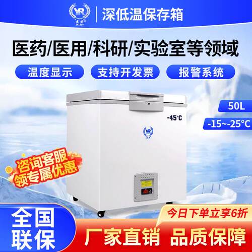 医然低温柜卧式50升小容量实验室药品疫苗试剂生物储存工业级冰箱