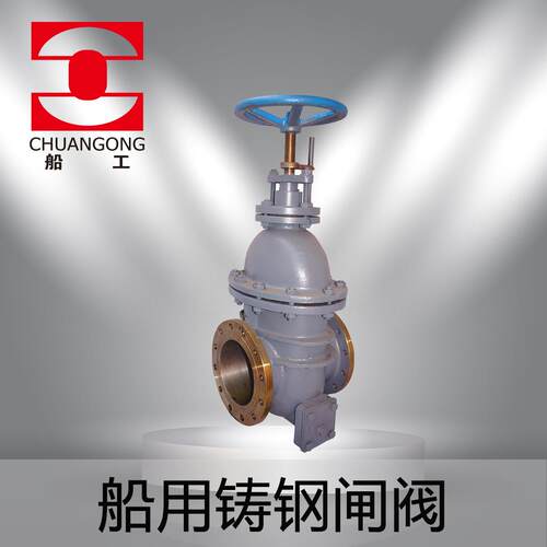 CB/T3591 油轮闸阀 铸钢 不锈钢
