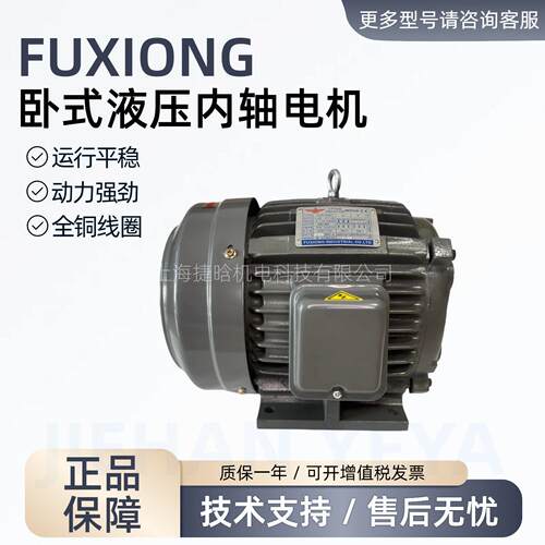 FX油泵电机FUXIONG INDUSTRIAL CO.,LTD马达C05-43B0 5HP 3.75KW