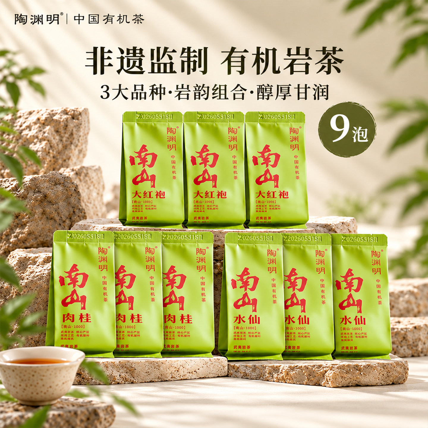 陶渊明武夷山岩茶有机大红袍水仙肉桂特级茶叶乌龙茶办公室口粮茶