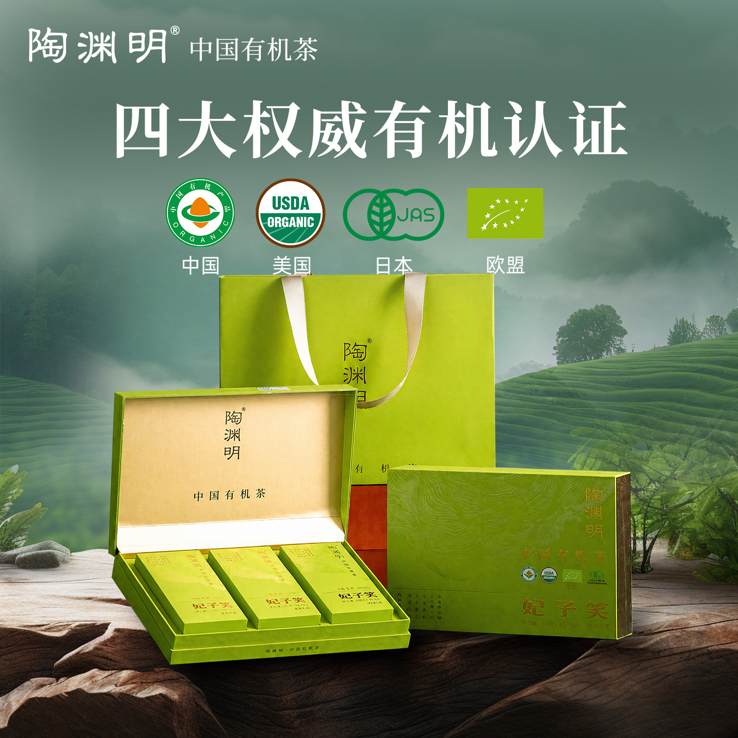 四大有机认证妃子笑红茶