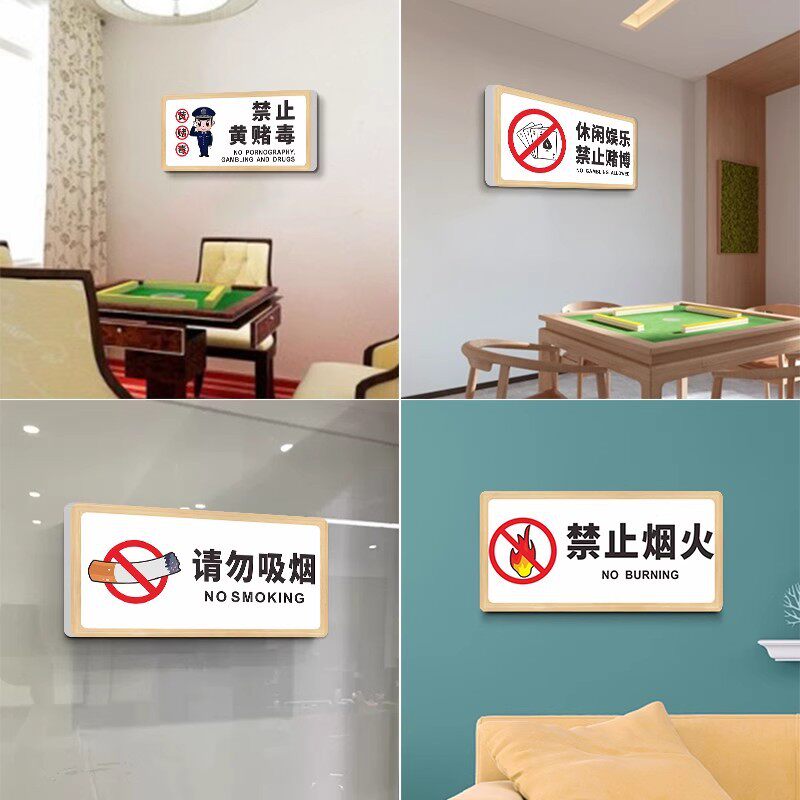酒店禁止黄赌毒标识标牌棋牌室门牌休闲娱乐严禁拒绝赌博警示牌宾