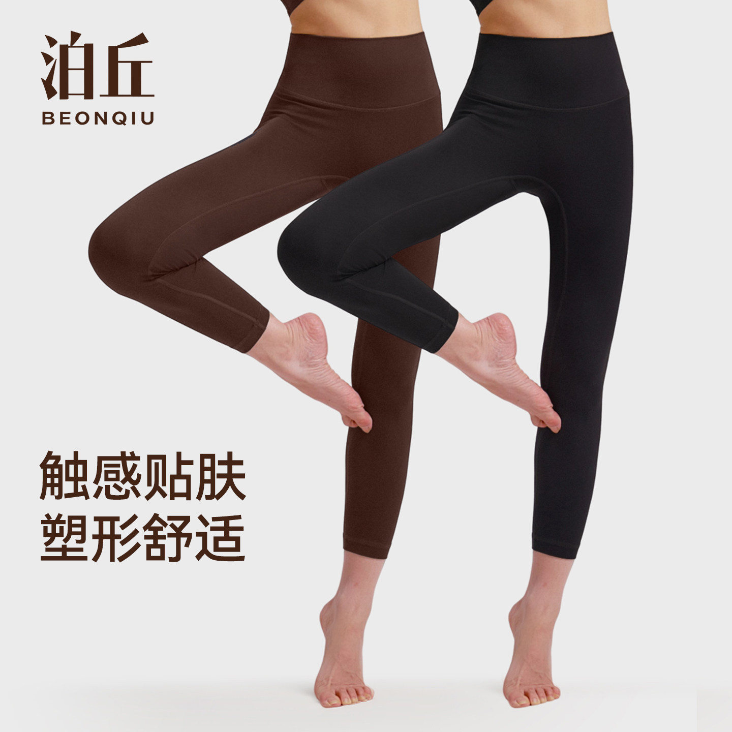 泊丘瑜伽裤高腰收腹提臀健身裤跑步普拉提训练紧身运动长裤