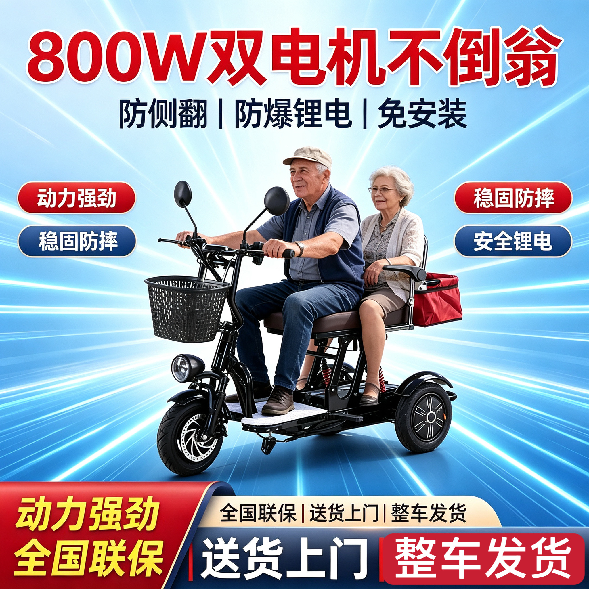 不倒翁电动三轮车防侧翻