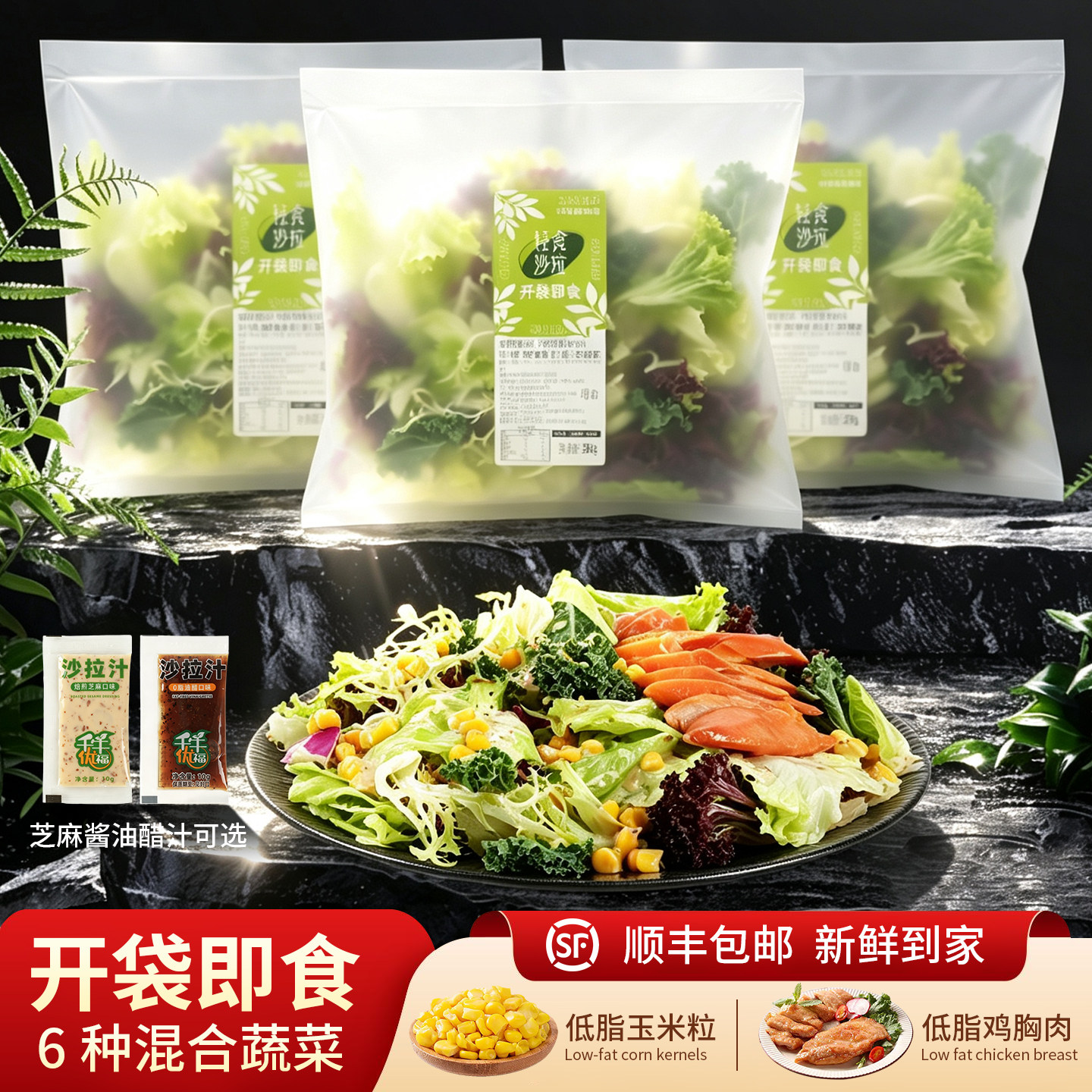 开袋即食轻食健身田园鲜蔬沙拉