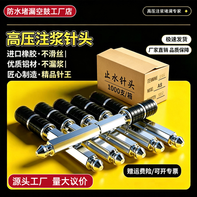 加强高压注浆机止水针头注浆钉