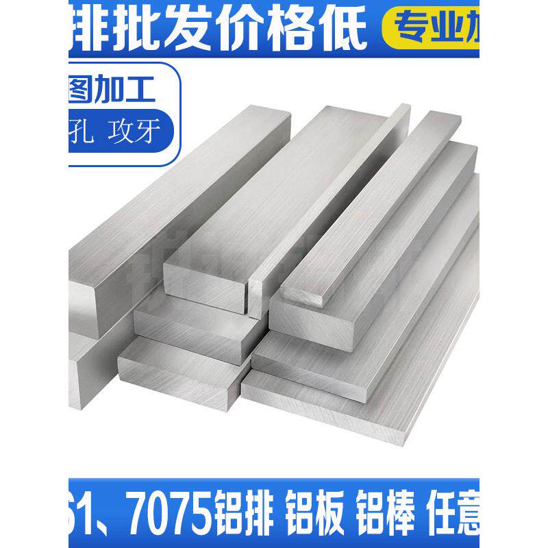 6061铝排铝压条7075铝板航空铝合金6063实心铝方棒铝扁条零切加工