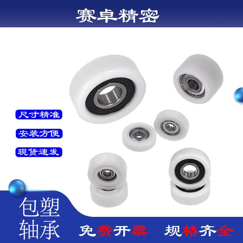 包胶包塑轴承轮滚轮耐磨尼龙轮塑料轴承轨道滑轮小轮子POM导向轮