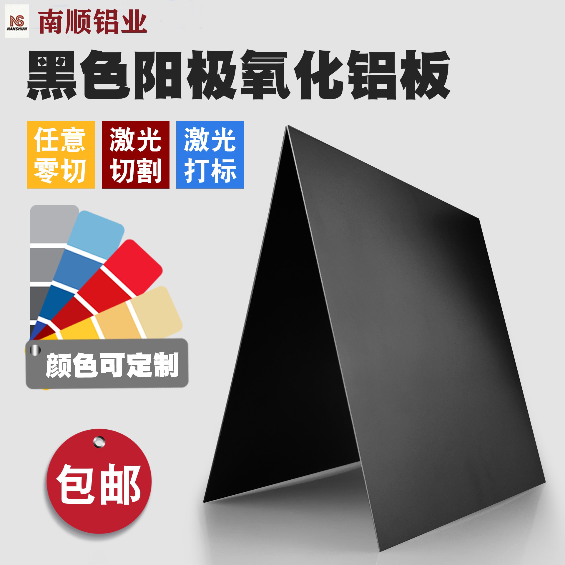 铝板黑色铝合金阳极氧化铝板标牌加工铝片激光切割打标2 3mm