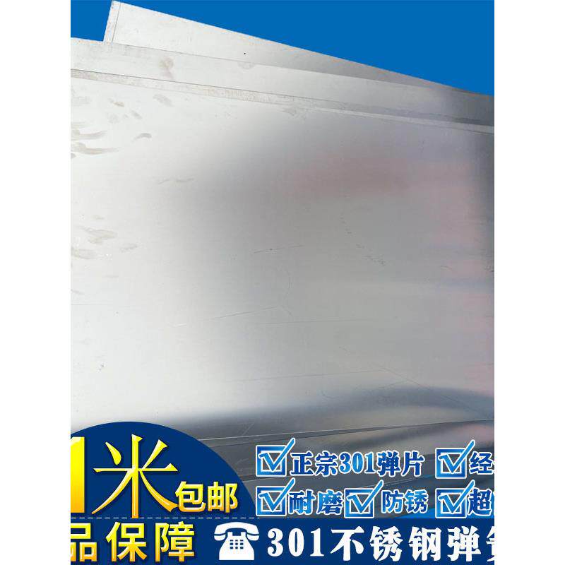 SUS301高弹性不锈钢板垫片耐磨硬钢板弹簧片0.15 0.3 0.4 0.5 3mm