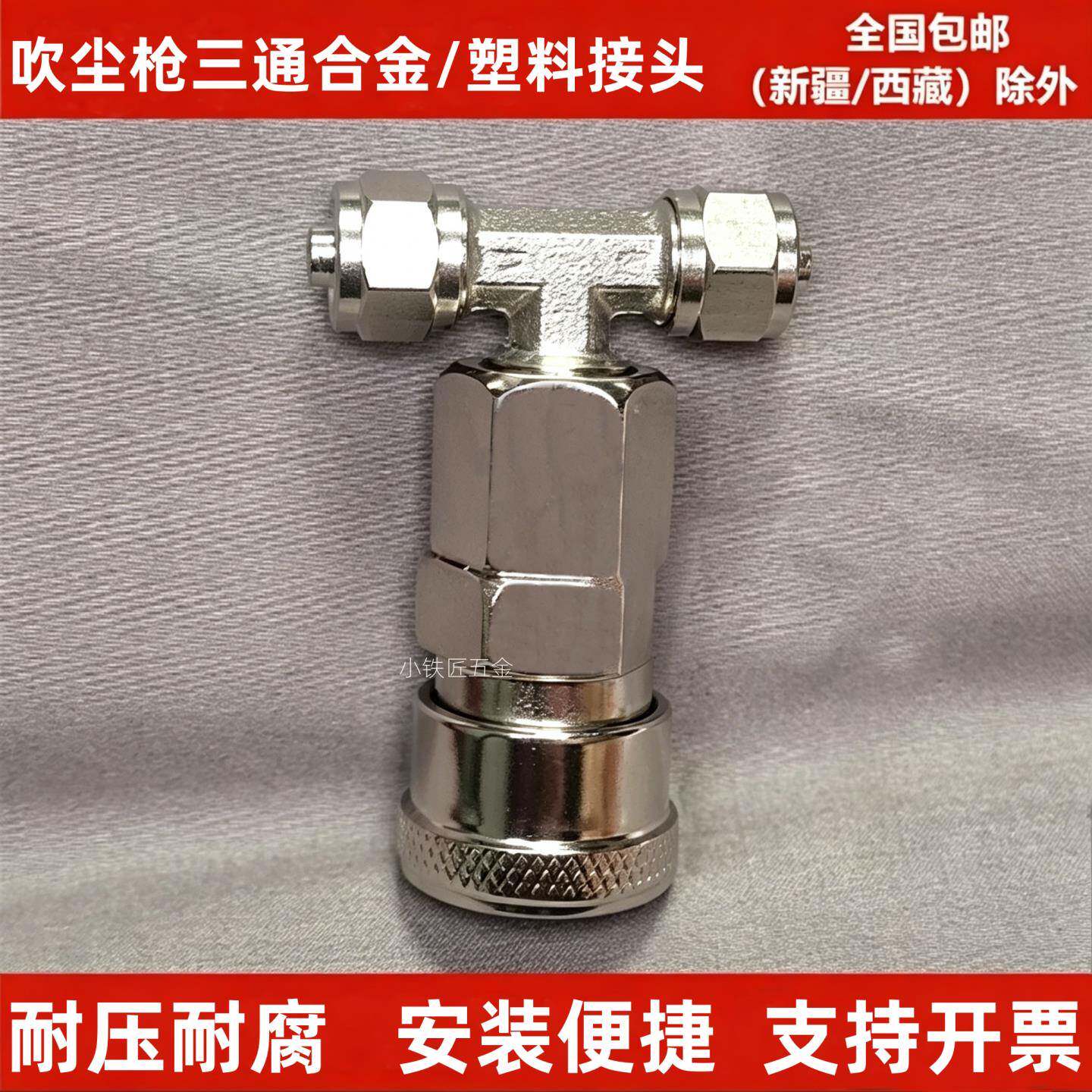 货车吹尘枪三通接头 空压机高压气管接头 连接气动储气罐车用快速