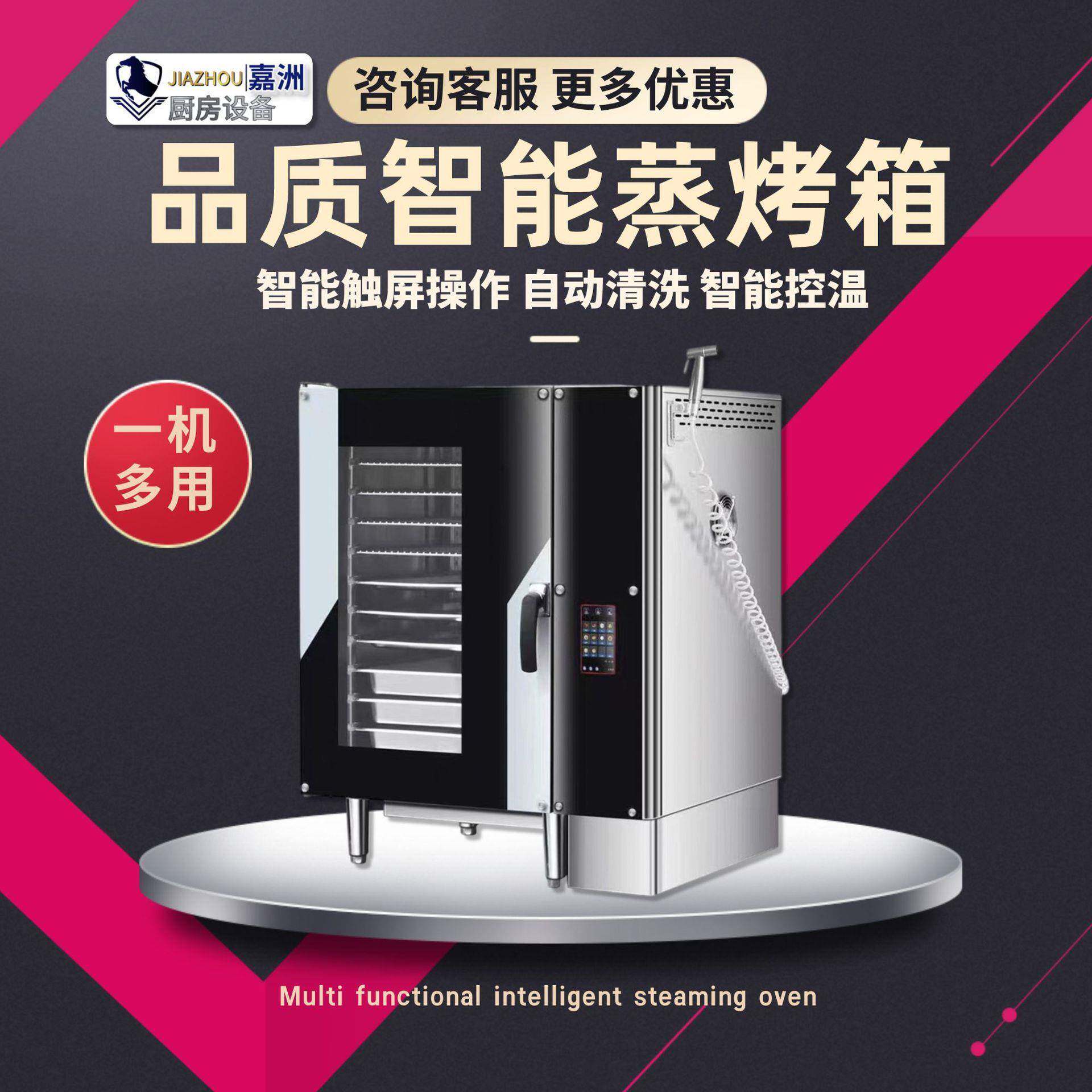 工厂直销智能烤箱商用多功能蒸烤箱跨境发蒸柜大容量新烘焙设备