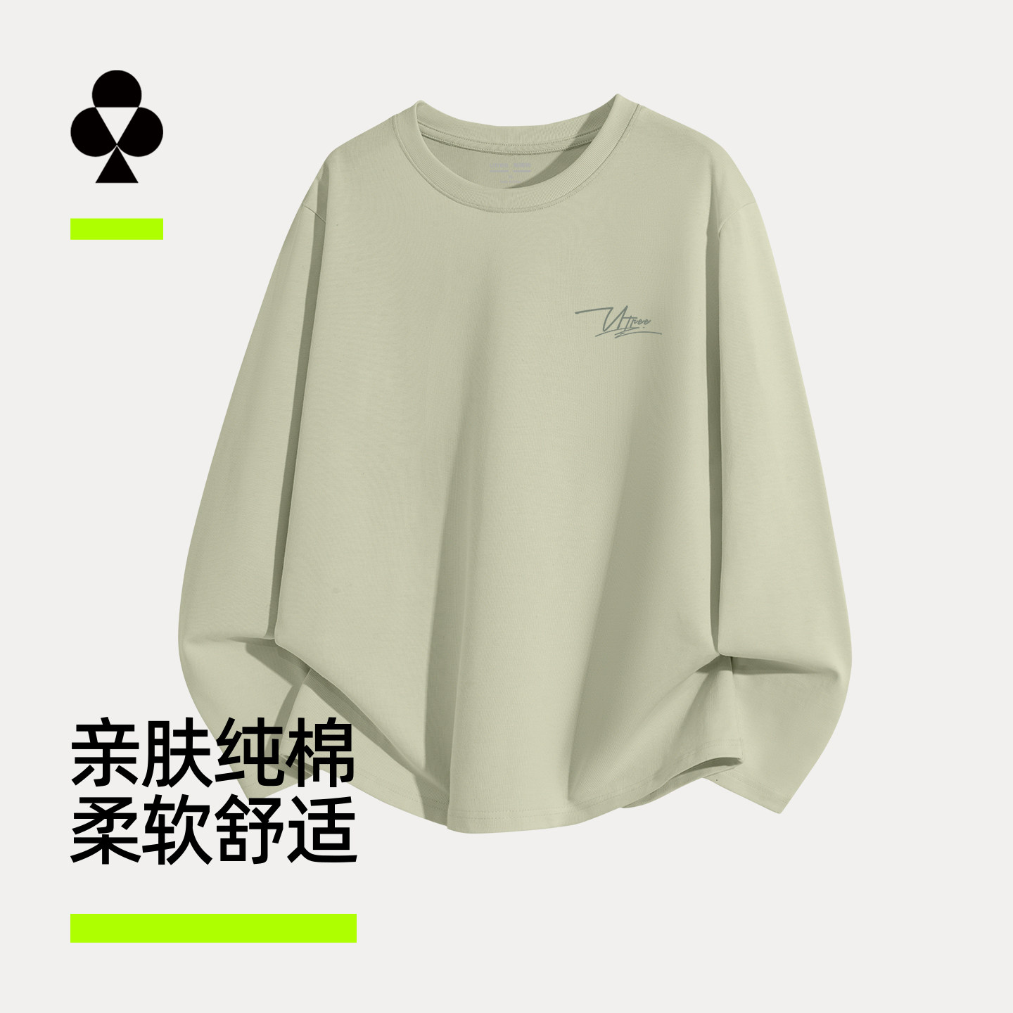 有棵树青少年运动纯棉长袖T恤男
