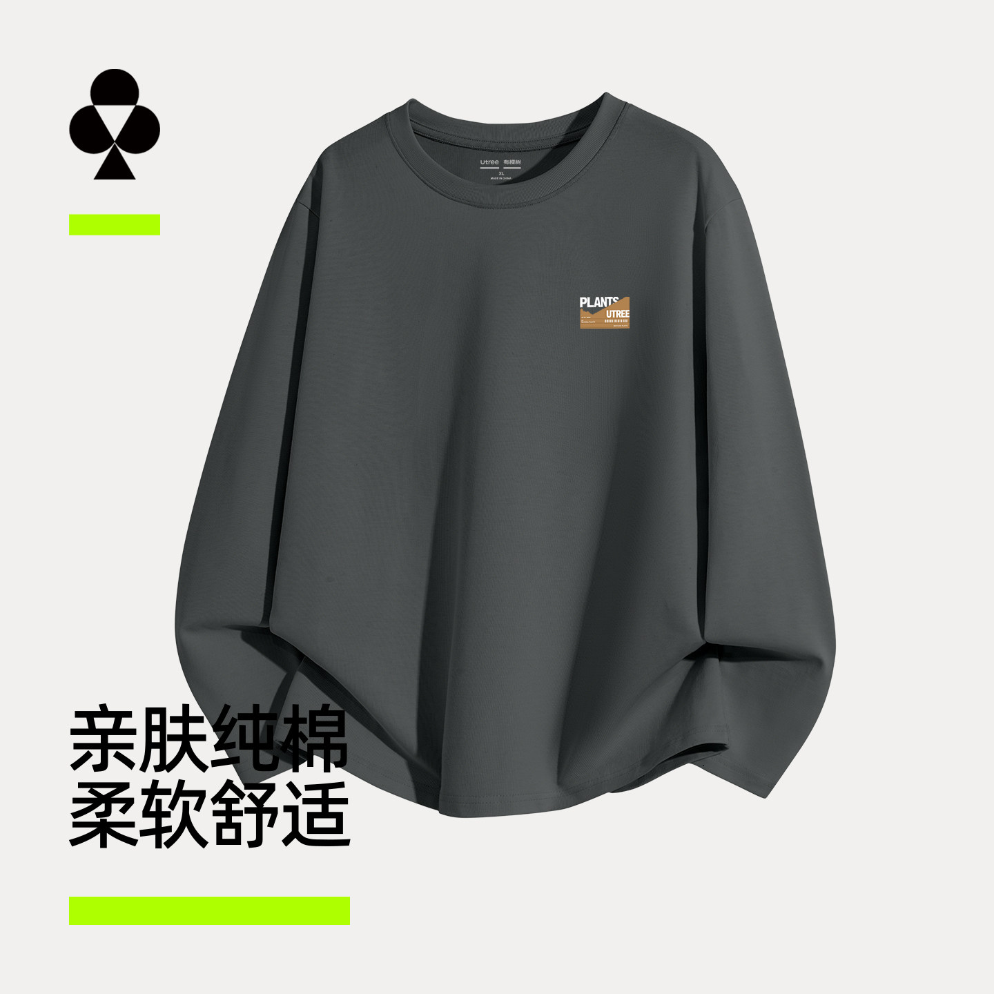 有棵树简约百搭纯棉长袖T恤男款