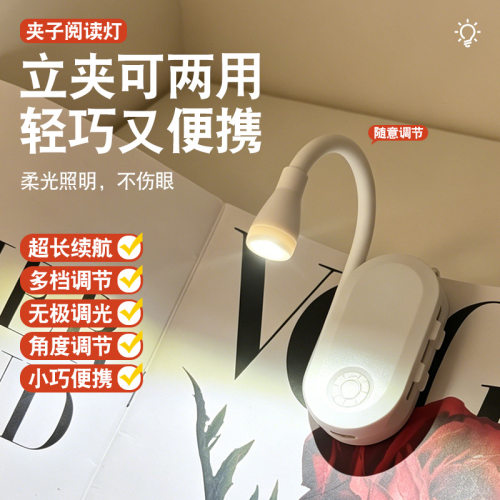 跨境新品柔光护眼寝室床头夹子灯宿舍书夹灯三档调节可充电台灯灯