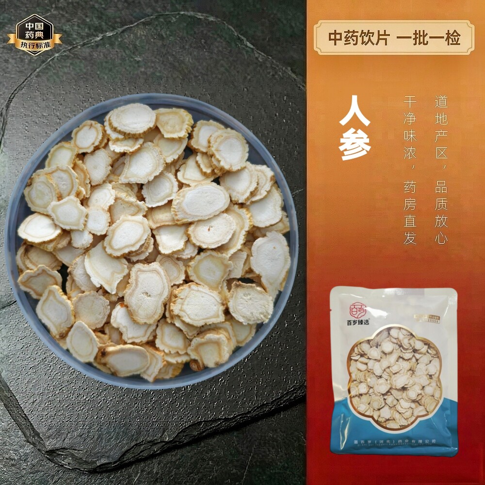 永欣百正吉林长白山人参片1.8正品无硫大片生晒参片中药材饮片