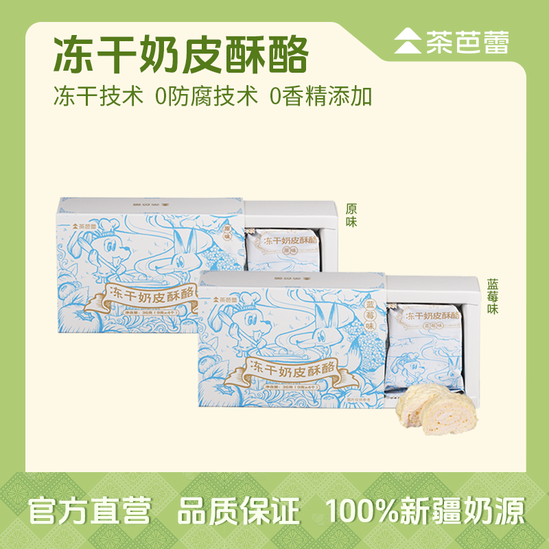 茶芭蕾冻干奶皮子奶酪新疆直发新疆奶制品新疆特产网红酸奶疙瘩