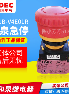和泉急停开关 YW1B-V4E01R YW1B-V4E02R YW1B-V4E11R 现货包邮