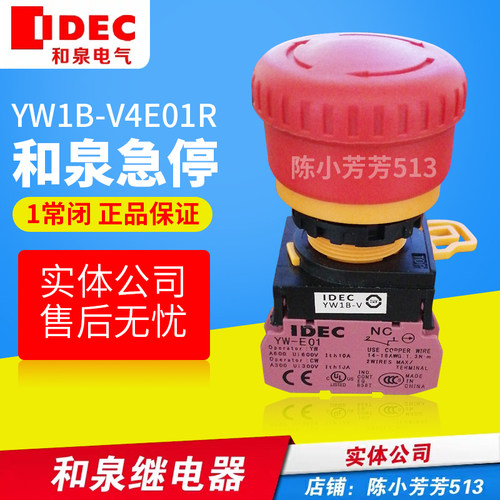 和泉急停开关 YW1B-V4E01R YW1B-V4E02R YW1B-V4E11R 现货包邮