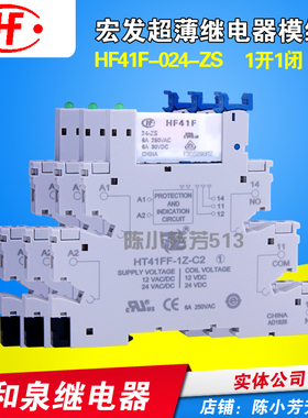 宏发新款中国大陆-ZS6A41FZ-C2-1超薄继电器模块模组 24V现货包邮