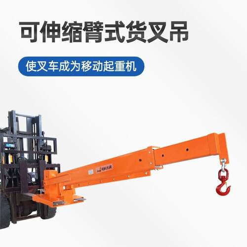 叉车吊臂伸缩式货叉吊叉车加装起重飞吊臂