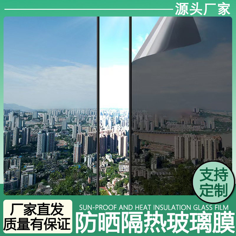 单向透视隔热膜阳台遮光防晒玻璃贴膜客厅窗户家用遮阳跨境外贸出