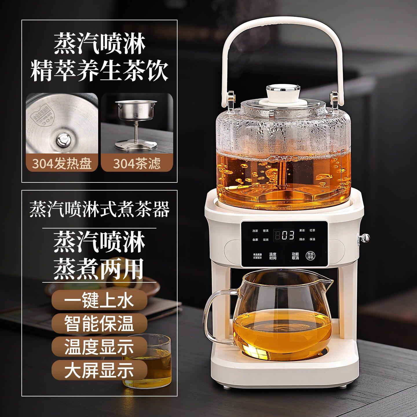 蒸汽喷淋煮茶炉蒸煮两用一键AI茶艺大师高硼硅玻璃自动上水