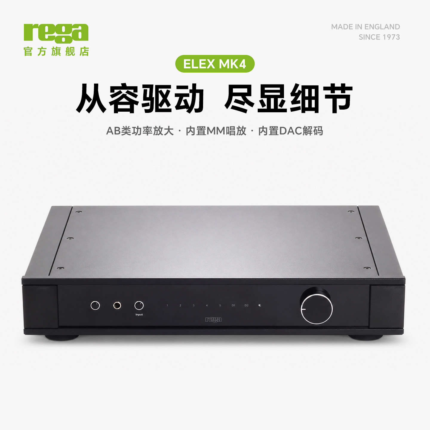 英国Rega君子ELEX 艾力士MK4合并功放机hifi功率放大器发烧级音响