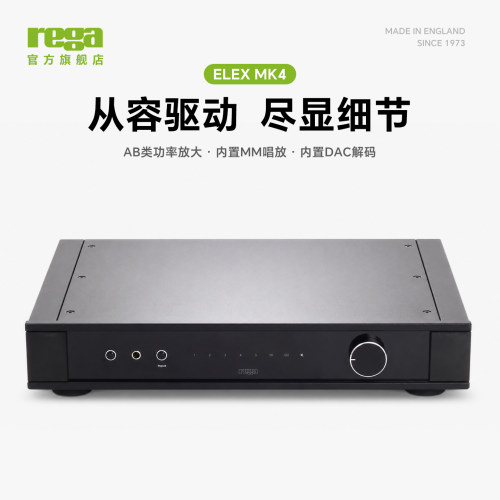 Rega君子ELEXMK4合并功放机