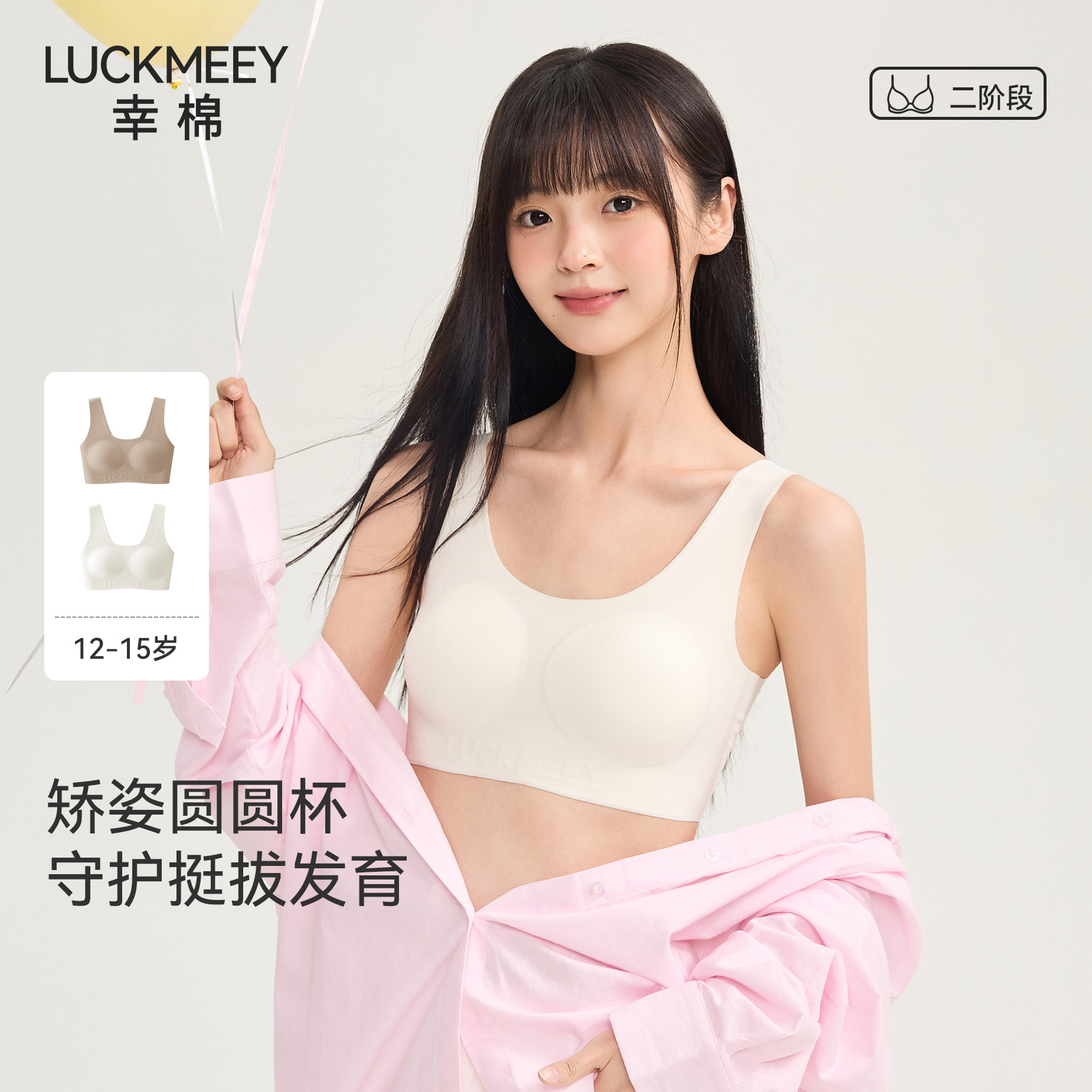 幸棉二阶段少女文胸儿童发育期