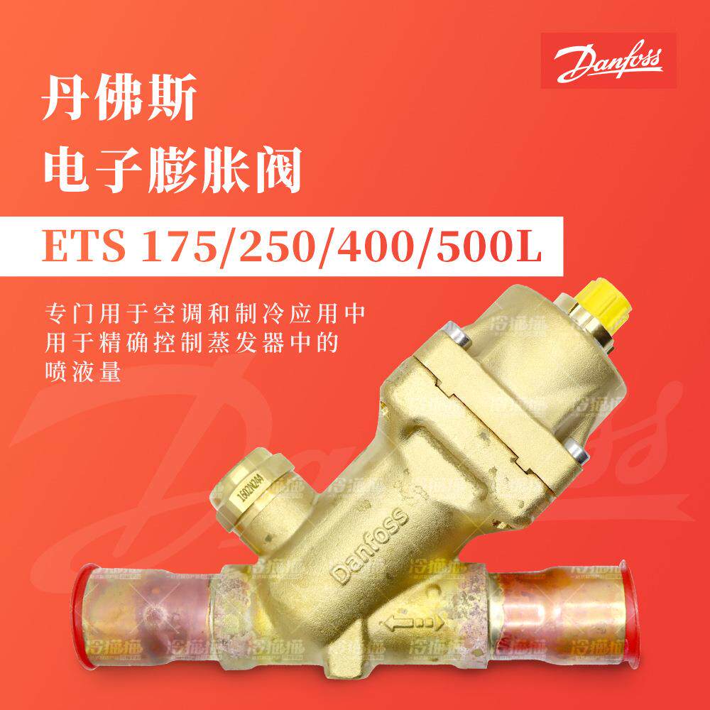 Danfoss丹佛斯电子膨胀阀ETS175L 034G3624/3600//3626/3627