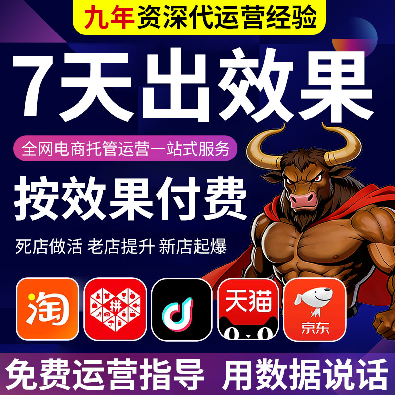 淘宝天猫代运营新店铺直通车服务