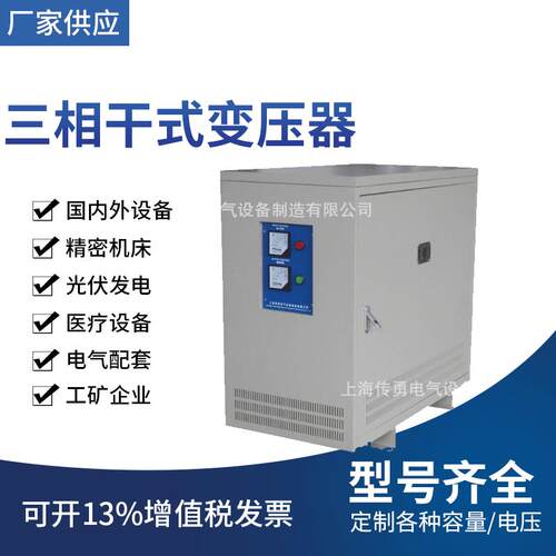 上海传勇变压器厂供应三相变压器180KW三相干式变压器380V