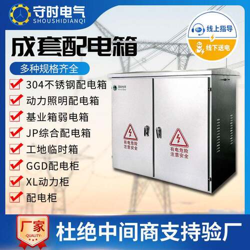 不锈钢防水配电箱户外JP农网型电气控制柜电表箱低压成套配电柜