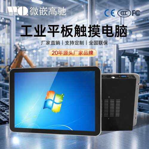 10-21.5寸工控一体机X86架构内嵌式全封闭工业级工业一体机触摸屏