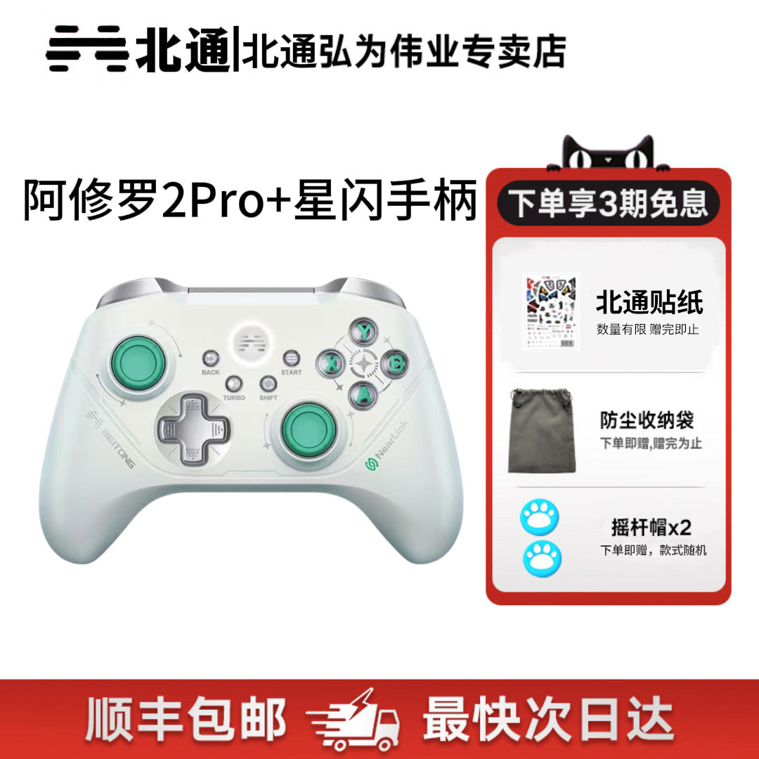 【新店赠礼】北通阿修罗2Pro+星闪无线游戏手柄类xbox手柄支持电脑steam switch2手柄畅玩三角洲行动游戏手柄