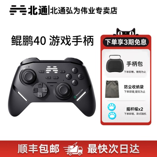 北通鲲鹏40智控游戏手柄