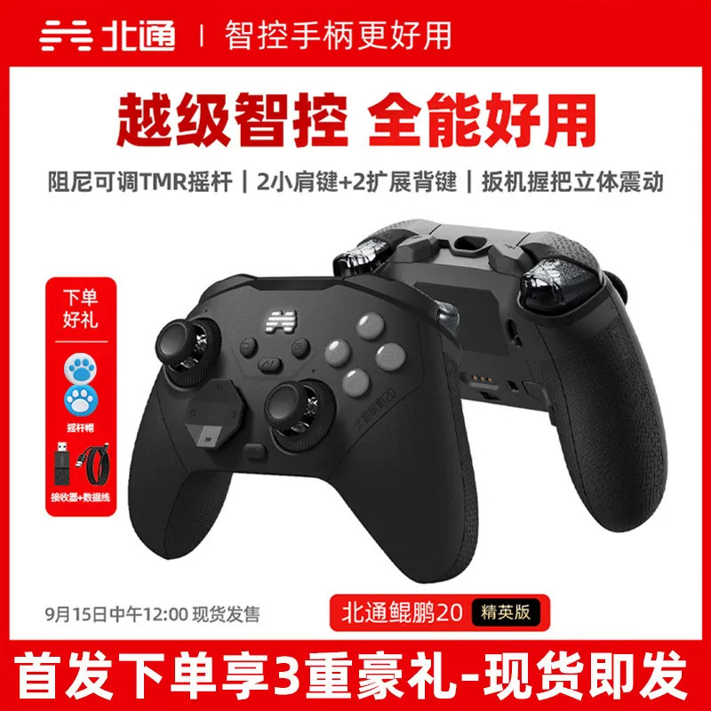 新品】全新升级北通鲲鹏20D智控游戏手柄双切震动无线pc电脑版switch2蓝牙iPad平板手机xbox苹果steam