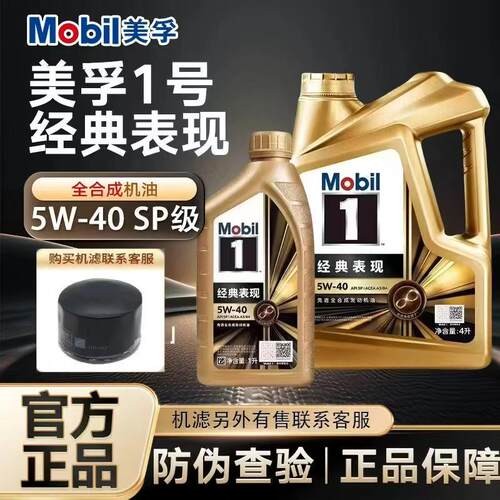 金美孚一号5W40/5W30/0w20/0W40全合成机油SQ奔驰宝马奥迪沃尔沃