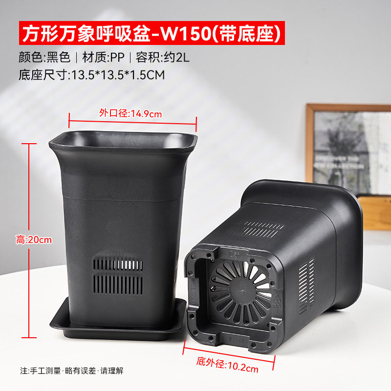 汇泰方形万象呼吸盆花卉多肉绿植防烂根塑料透气透水控根盆