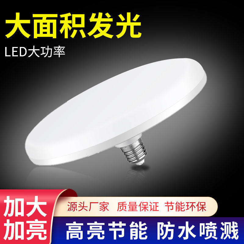 飞碟灯LED高亮节能灯泡圆盘金色E27螺口厂房车间照明灯白光球泡灯