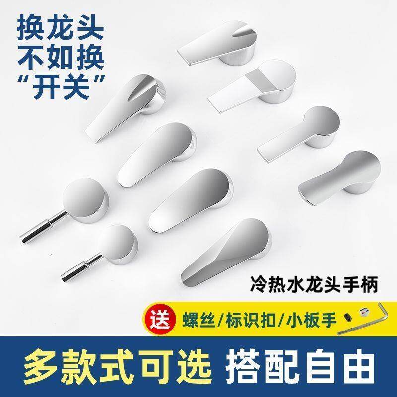 水龙头把手开关加厚手柄厨房菜盆淋浴花洒混水阀冷热水龙头配件