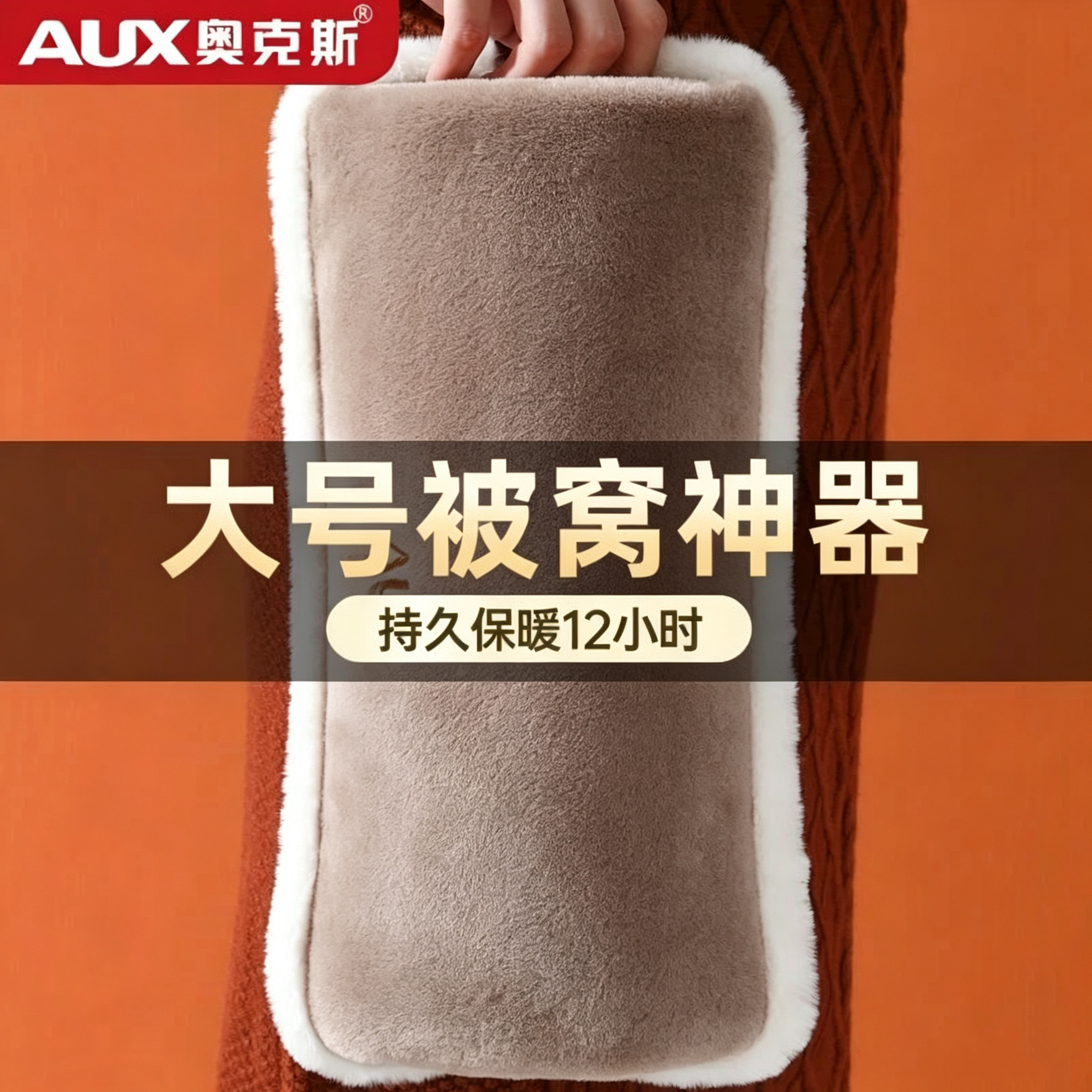 奥克斯兔绒热水袋/智能数显调温