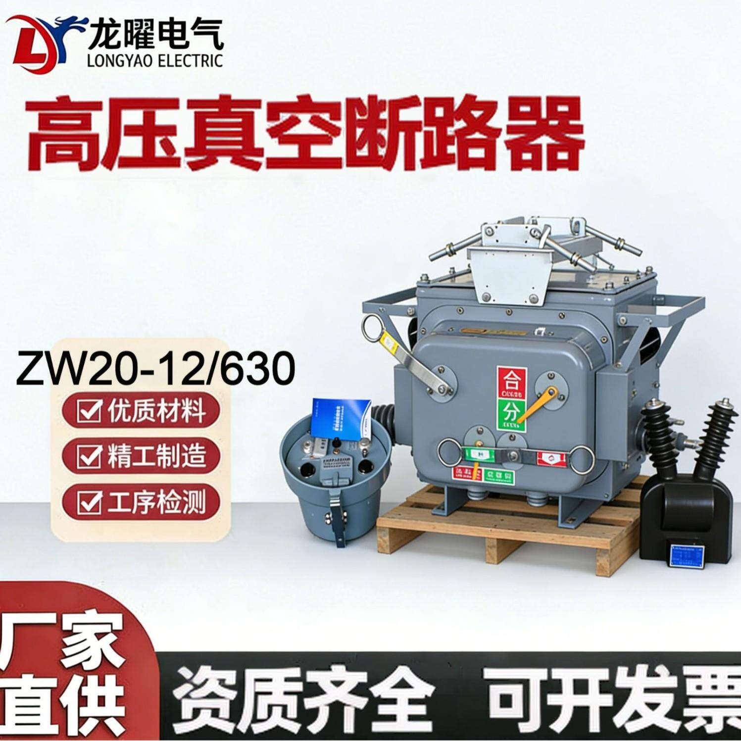 ZW20-12/630A户外压真空断路器10kV柱上开关智能分界断路器