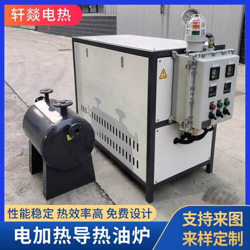 非标定制防爆导热油电加热器工业大功率油炉大功率模温机温加热